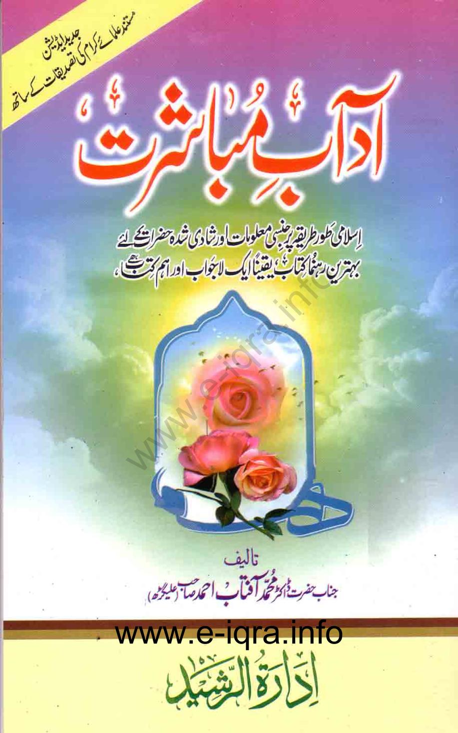 آداب مبارشرت