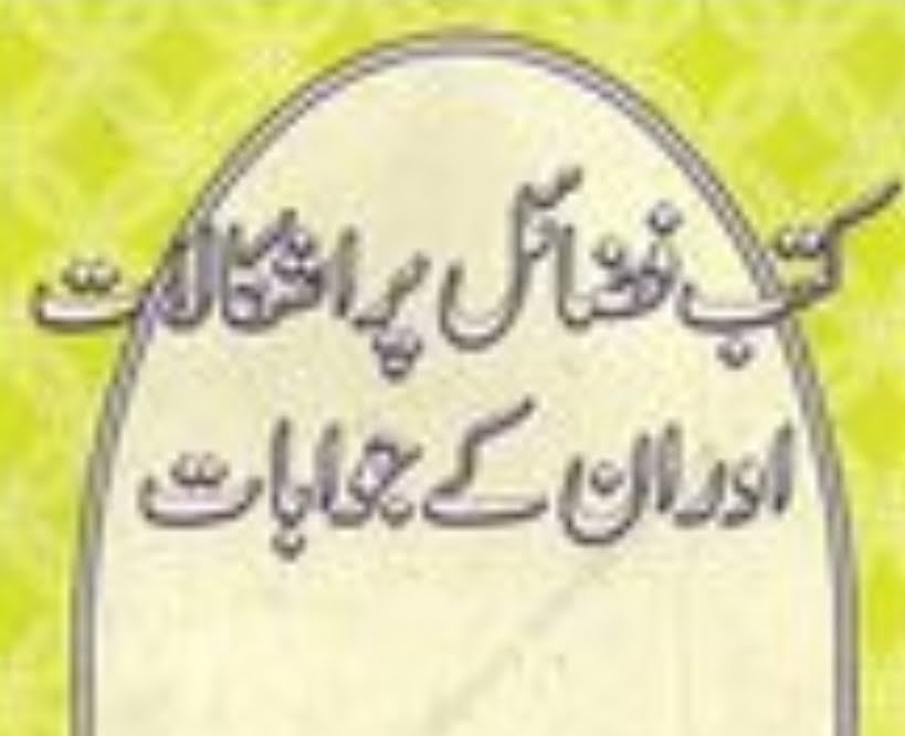 کتب فضائل پر اشکلات