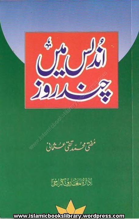 اندلس میں چند روز
