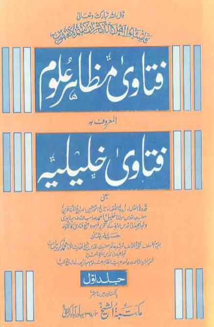 فتاوی مظاہر العلوم