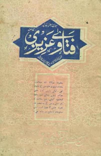 فتاوی عزیز