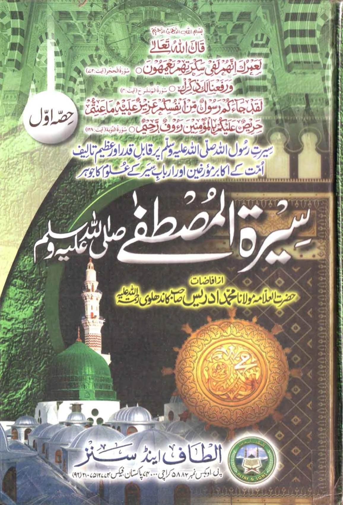 سیرت مصطفی