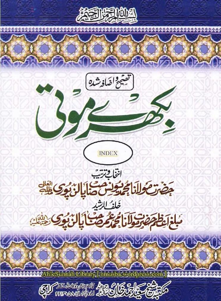 بکھرے موتی