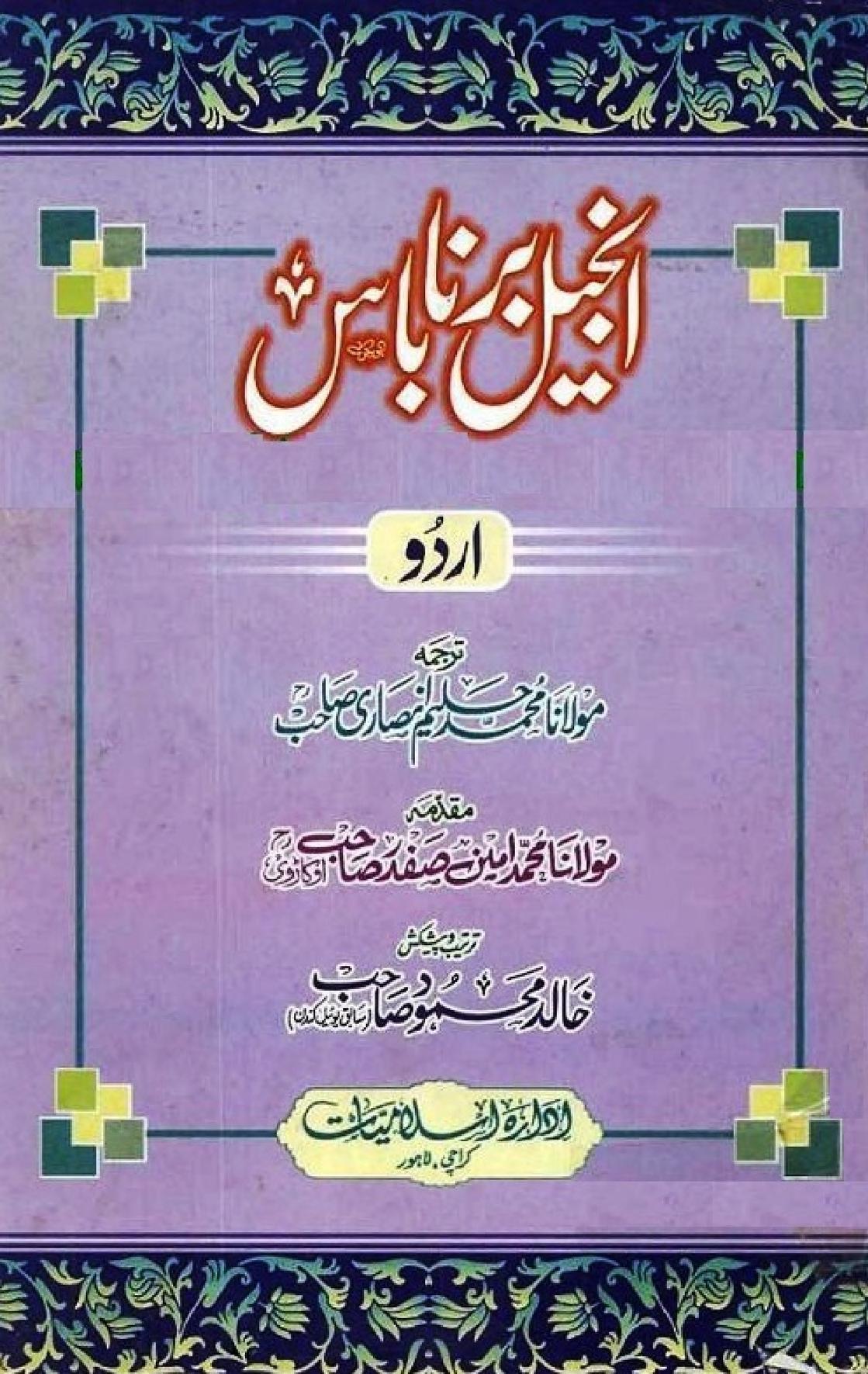 انجیل برناباس