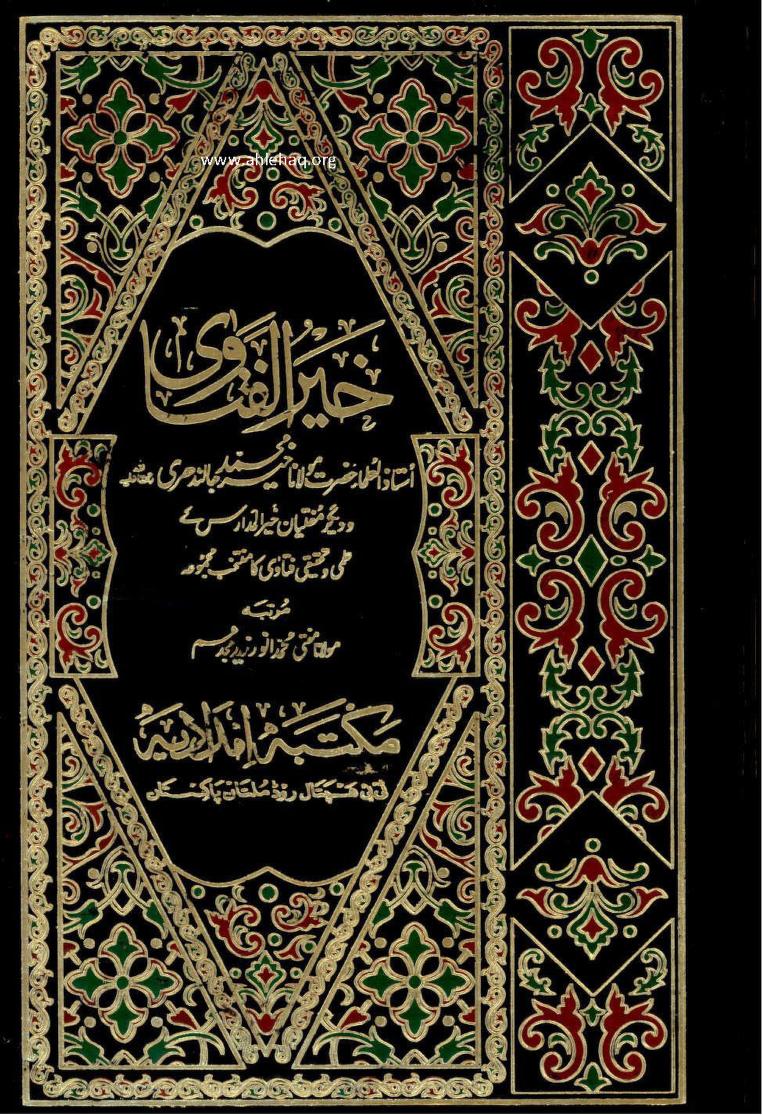 خیر الفتاوی جامعہ خیرالمدارس