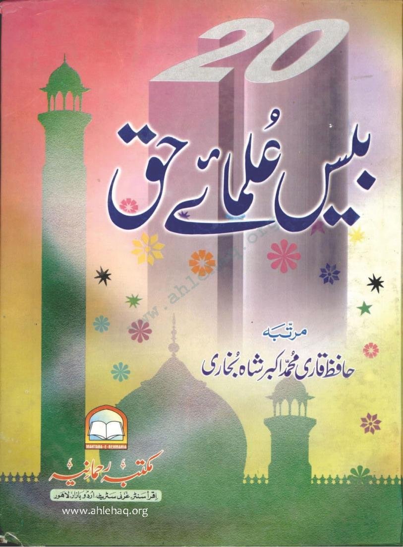 بیس علمائے حق