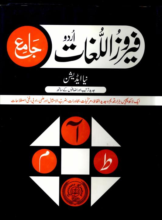 فیروز اللغات
