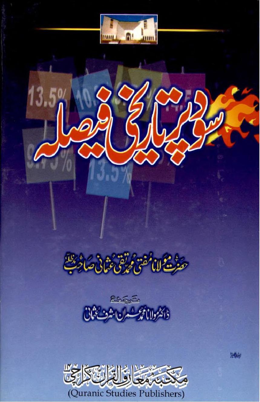 سود پر تاریخی فیصلہ