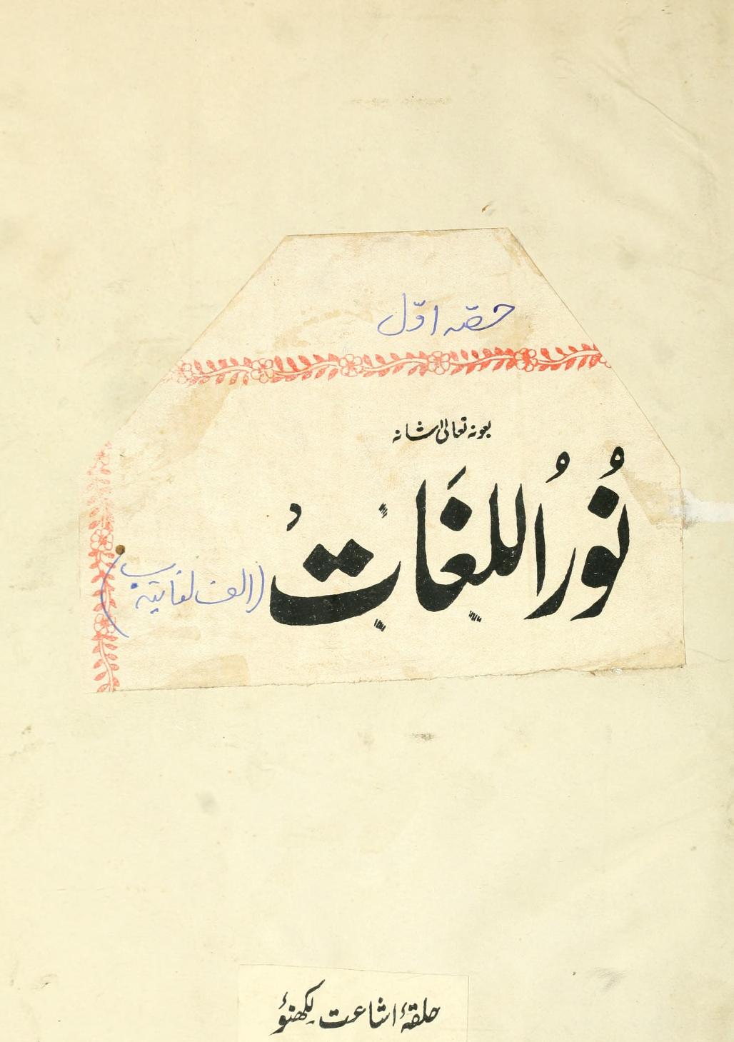 نور اللغات