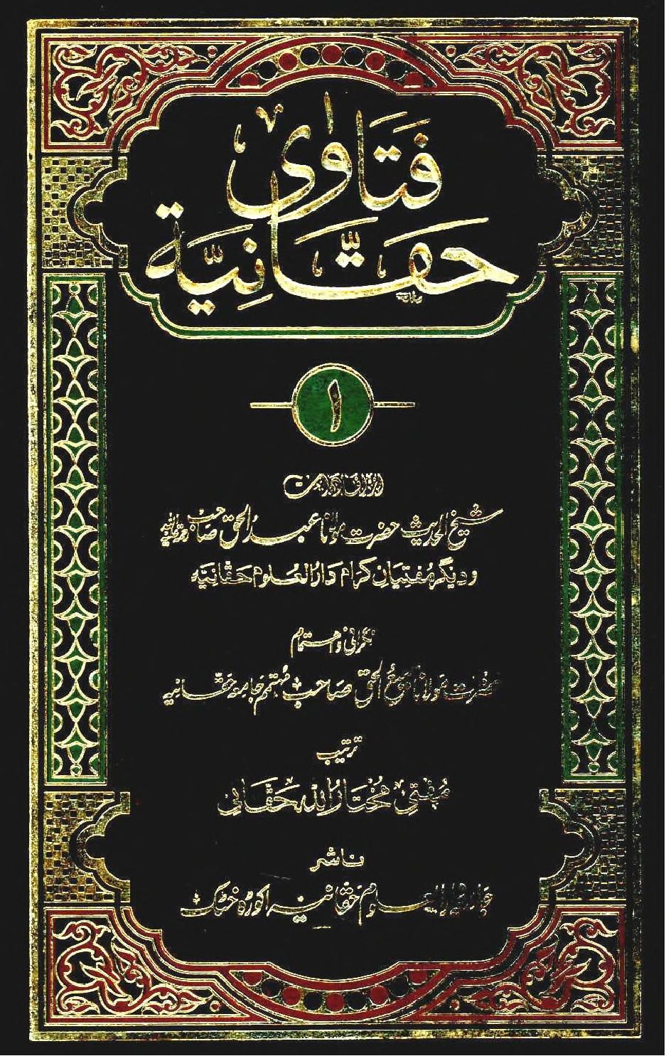 فتاوی حقانیہ