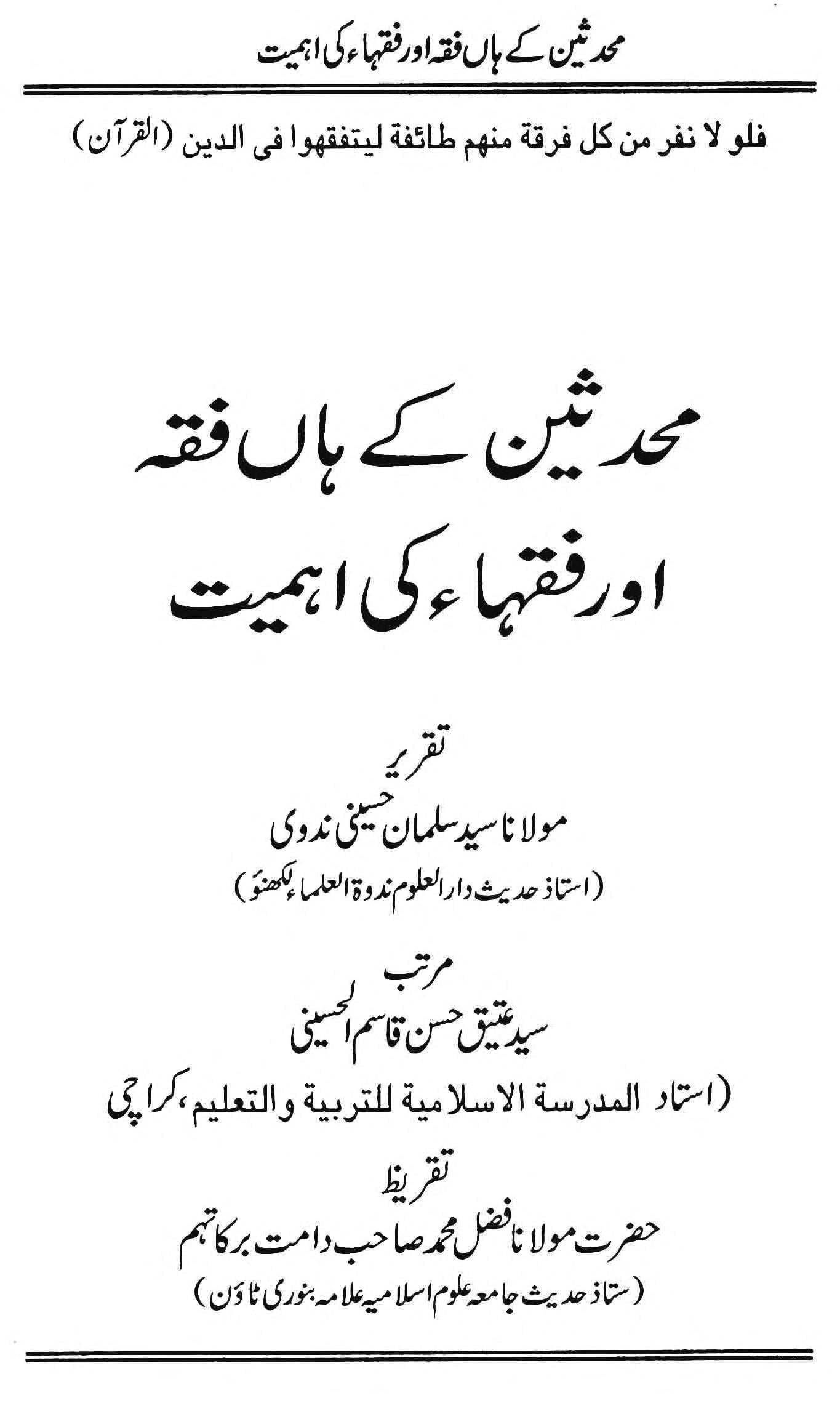 محدثین کے ہاں فقہ اور فقہاء کی اہمیت