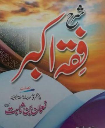 شرح اردو الفقہ الاکبر