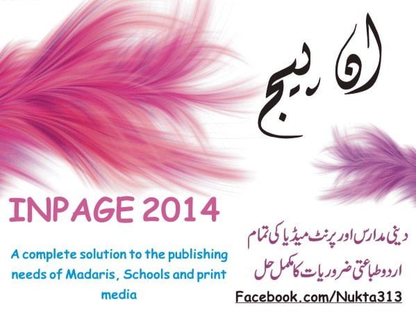 InPage 2014 Khattat Professional ان پیج خطاط
