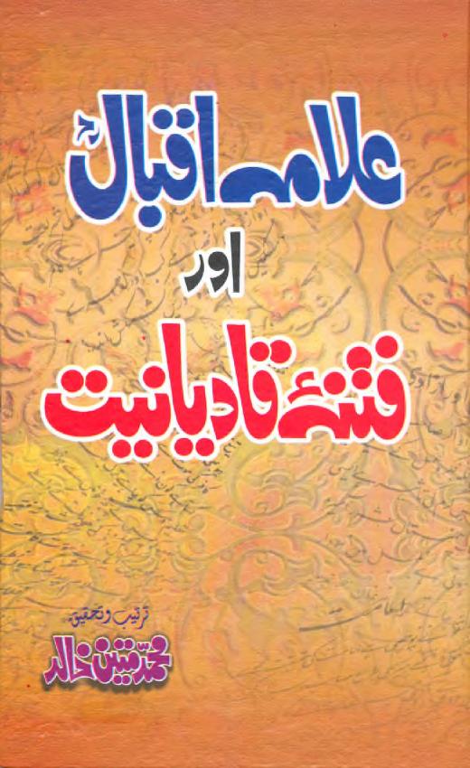علامہ اقبال اور فتنہ قادیانیت