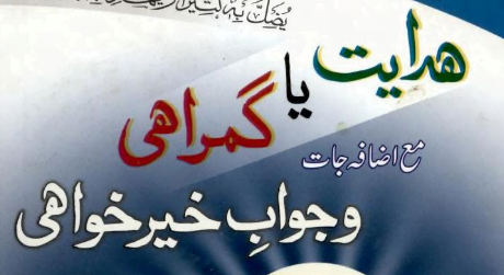 ہدایت یا گمراہی