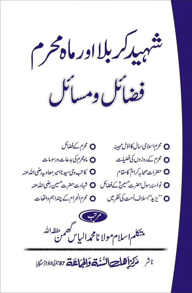 شہید کربلا اور ماہ محرم