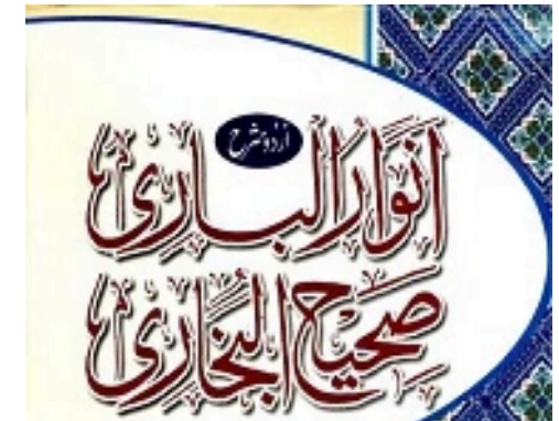 Anwaar ul Baari Urdu Sharh Sahih ul Bukhari انوار الباری