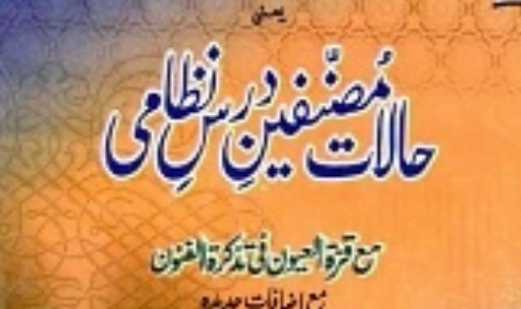 حالات مصنفین درس نظامی