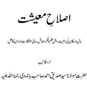 Islah e Maeeshat (اصلاح معیشت)
