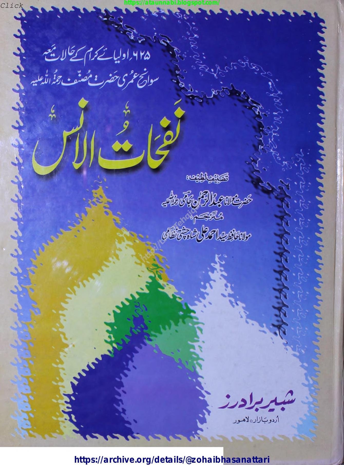 نفحات الانس