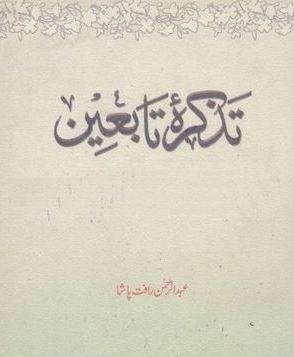 تذکرہ تابعین