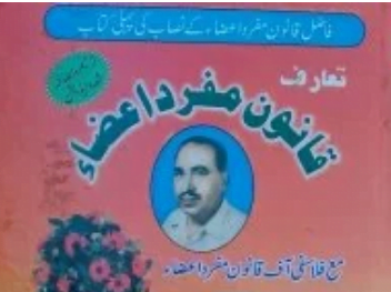 تعارف قانون مفرد اعضاء طب پاکستانی