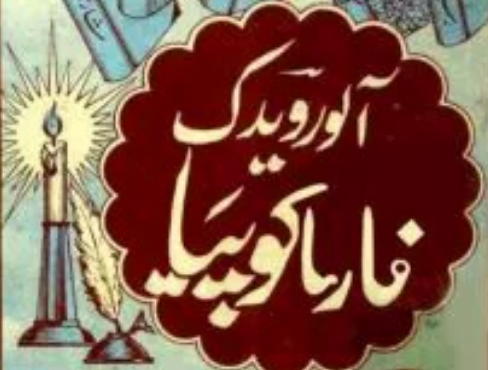 ایورویدک فارما کوپیا