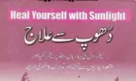 دھوپ سے علاج