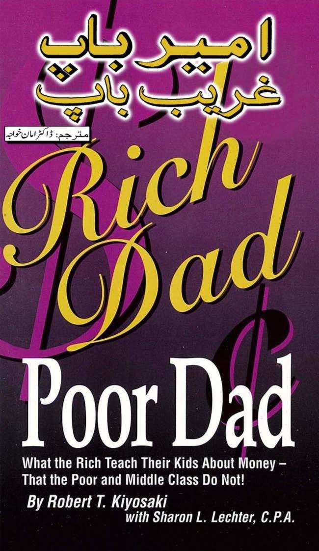 Rich Dad Poor Dad Urdu امیر باپ غریب باپ