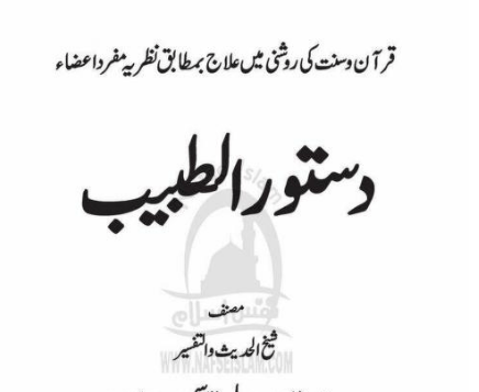 دستور الطبیب