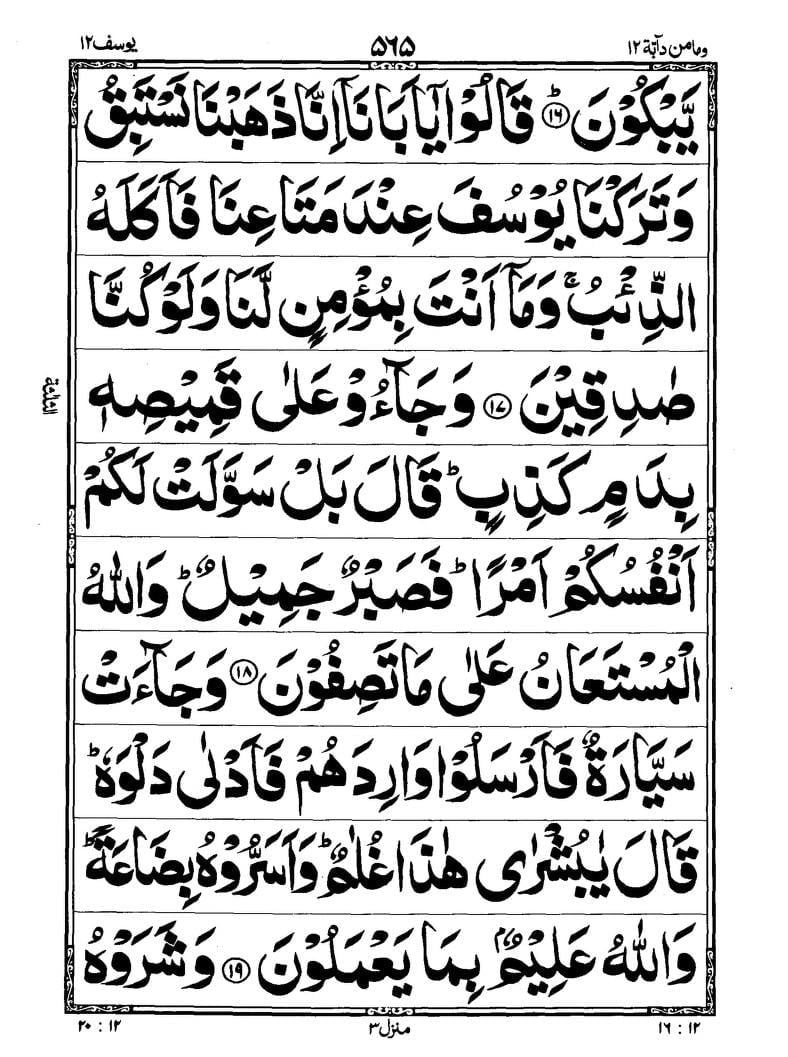 Al Quran 10 Lines Pak Company القرآن الکریم