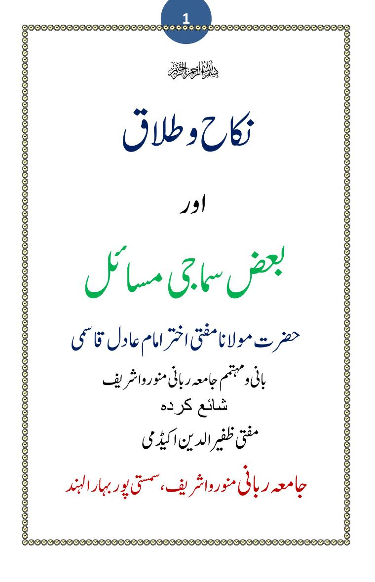 فتوی نویسی کے رہنما اصول