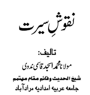 نقوش سیرت