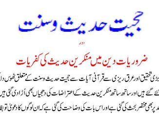 حجیت حدیث و سنت