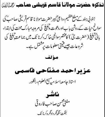 تذکرہ مولانا قاسم قریشی