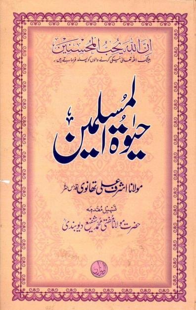 حیات المسلمین