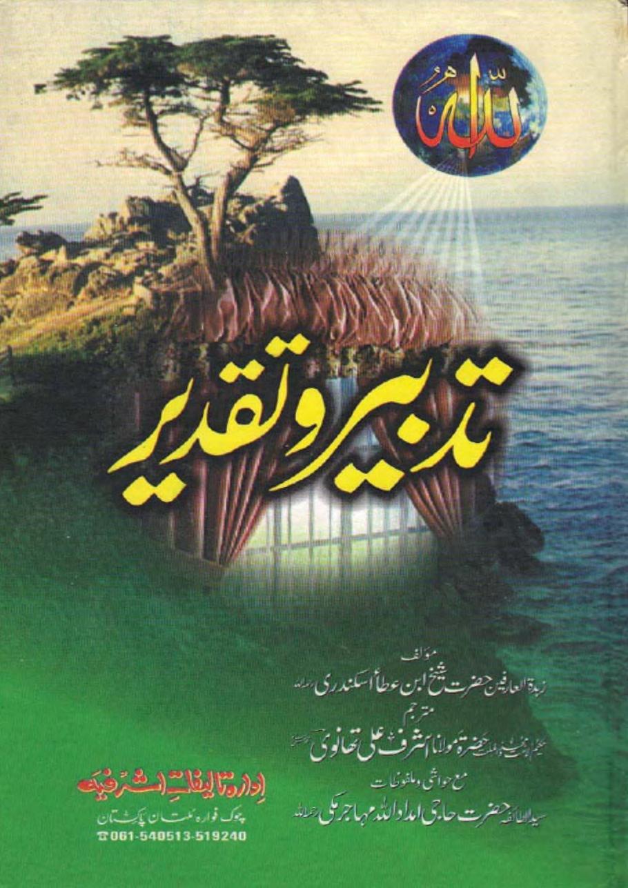 تدبیر و تقدیر