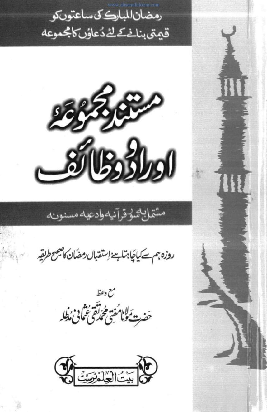 مستند مجموعہ اوراد و وظائف