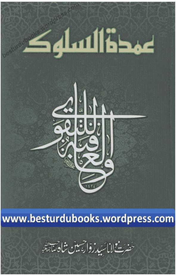 عمدۃالسلوک
