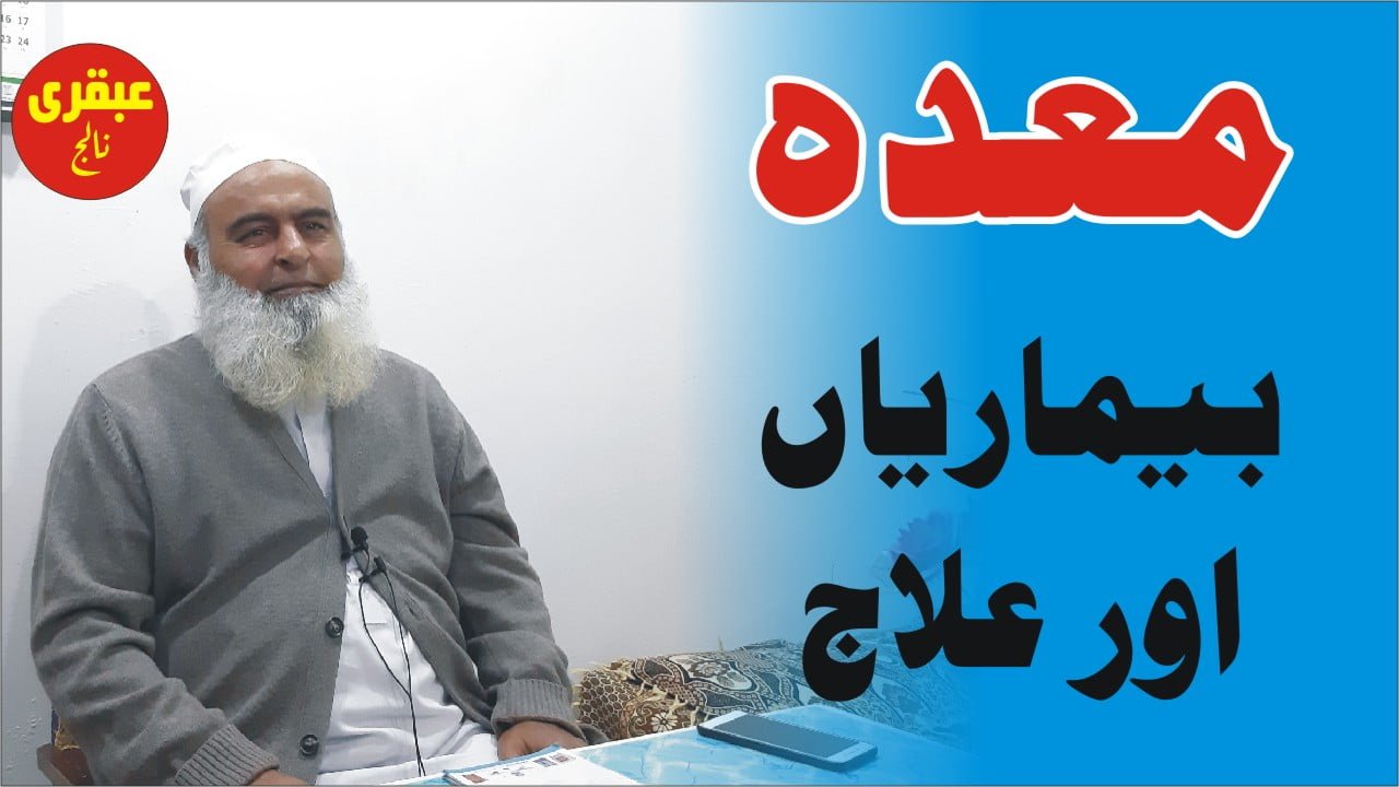 معدے کی بیماریاں