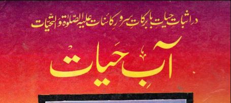 آب حیات