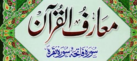 معارف القرآن مفتی محمد شفیع