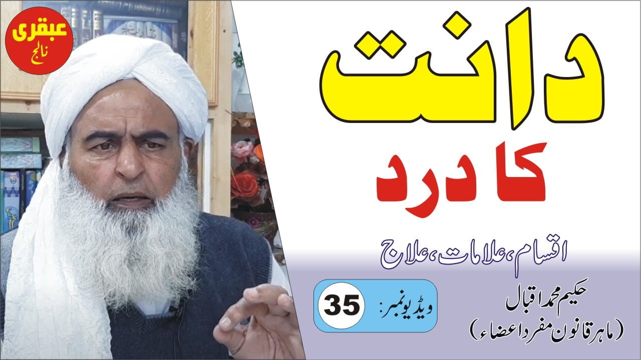 دانت کا درد