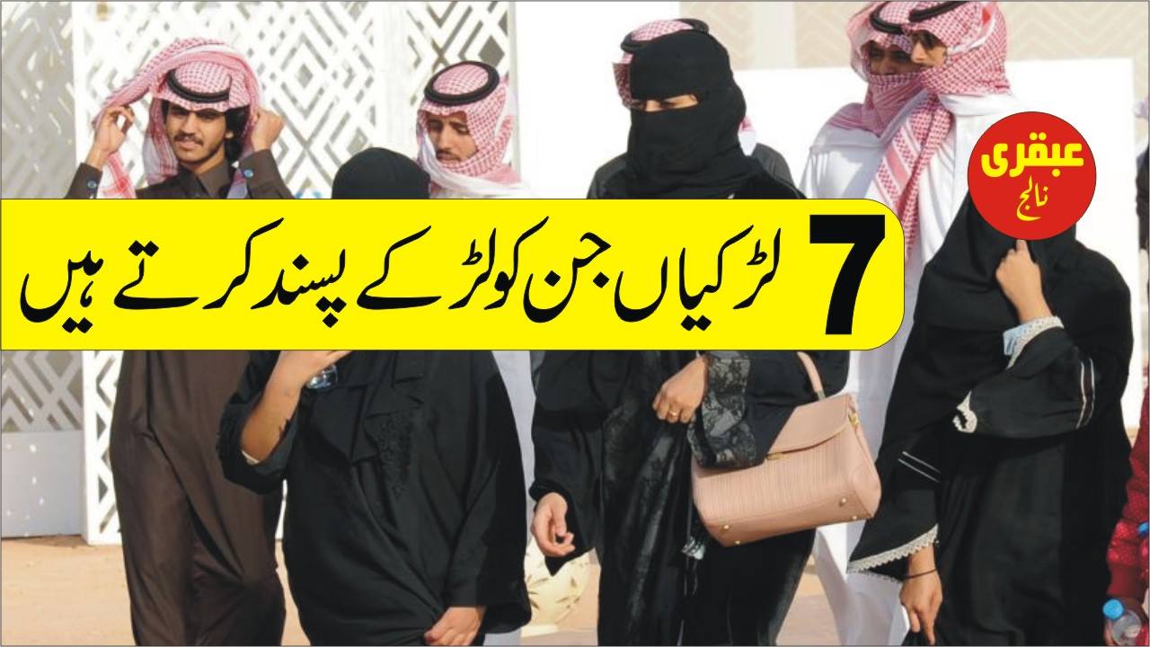 مرد کیسی عورت کو پسند کرتے ہیں