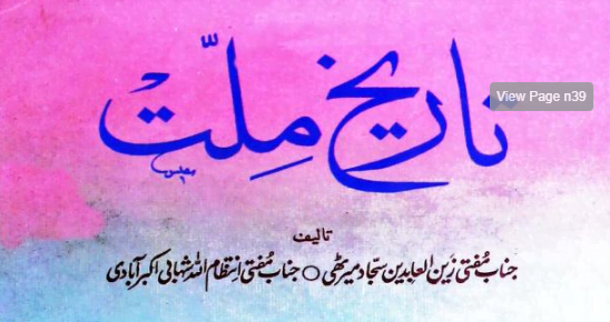 تاریخ ملت