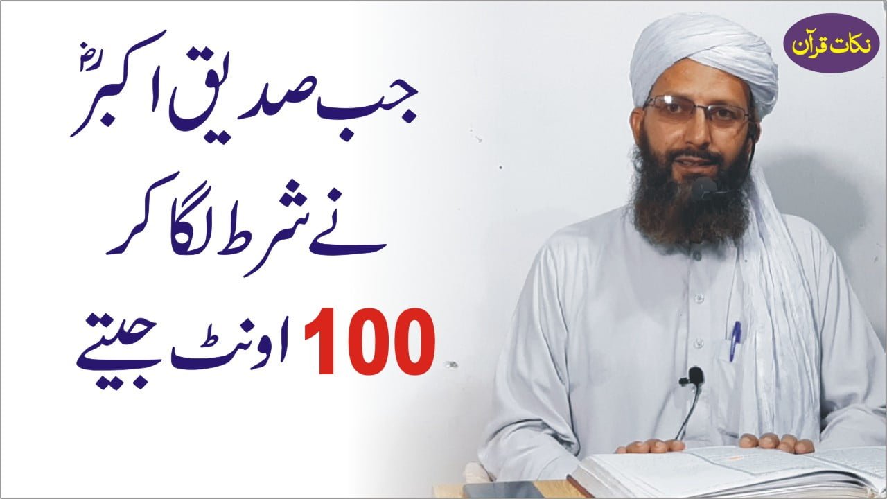 ایک سو اونٹوں کی شرط