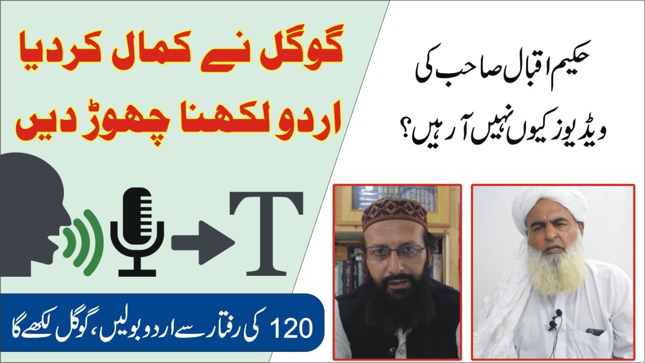 آپ اردو بولیں گوگل لکھے گا