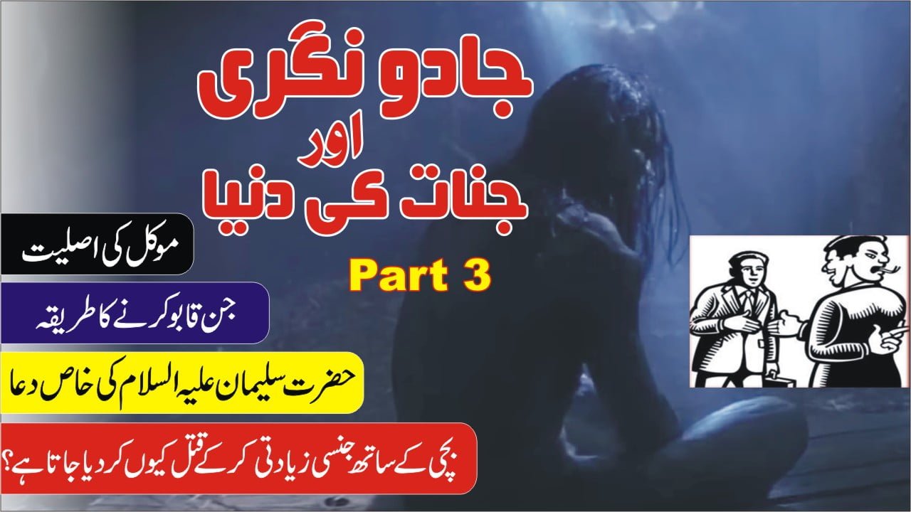 موکل کی اصلیت کیا ہے