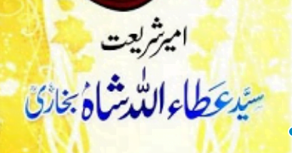 تذکرہ و سوانح سید عطاء اللّٰہ شاہ بخاری