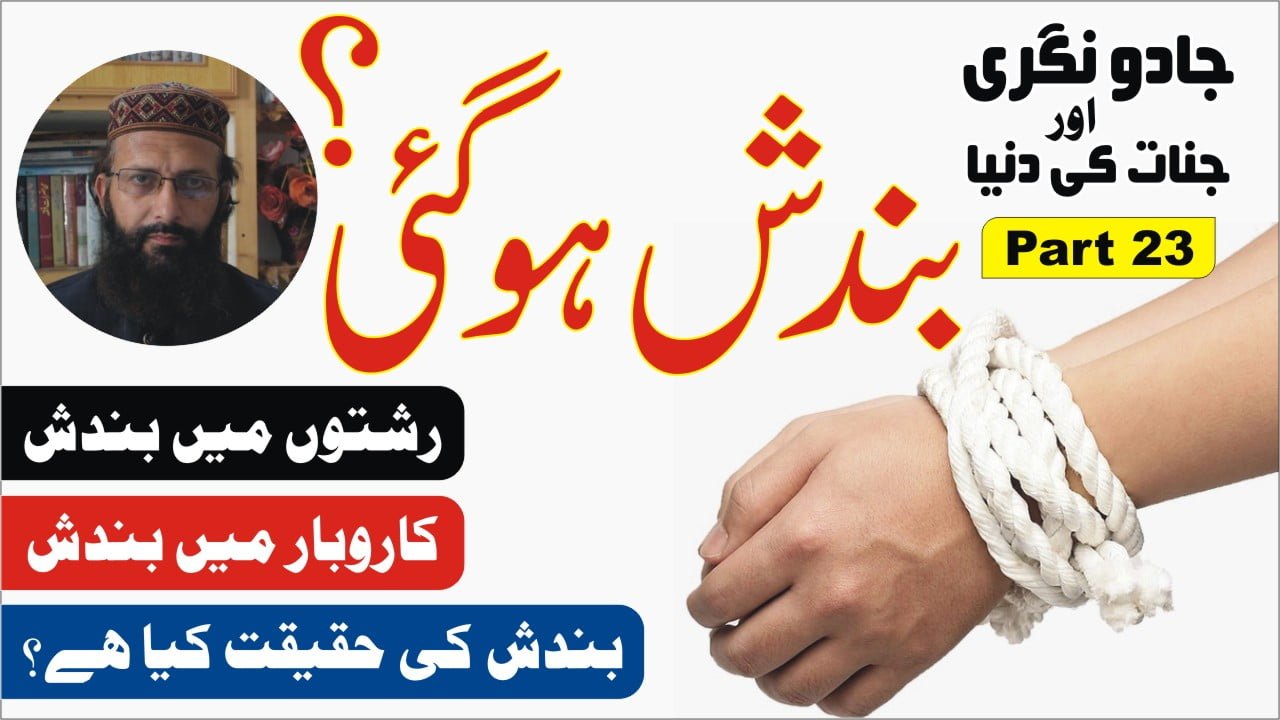 بندش کیا ہے۔ پارٹ23